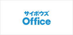 サイボウズoffice