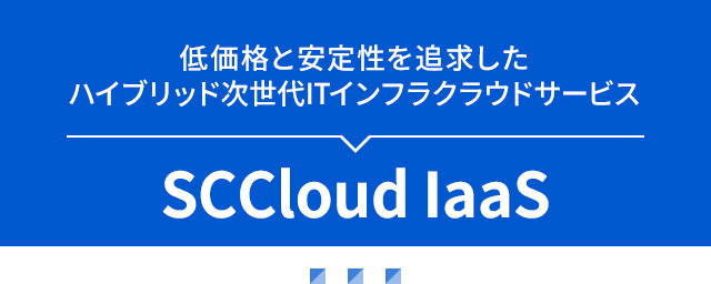 SCCloud IaaS