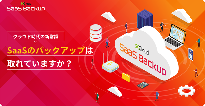 SCCloud SaaS Backup