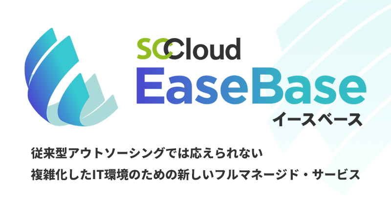 SCCloud EaseBase