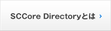 SCCore Directory とは